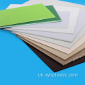 Різнокольоровий лист із натуральних матеріалів ABS
